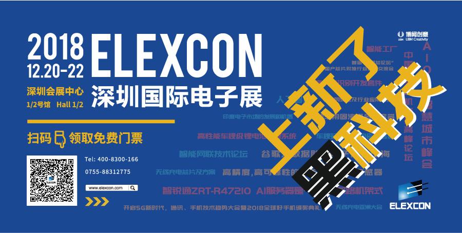 elexcon电子展上这7大技术正影响您2019年的产品设计电子工程师产品